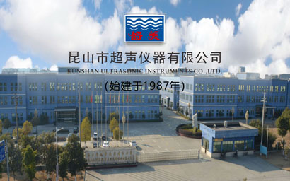 医用超声波清洗机使用常识