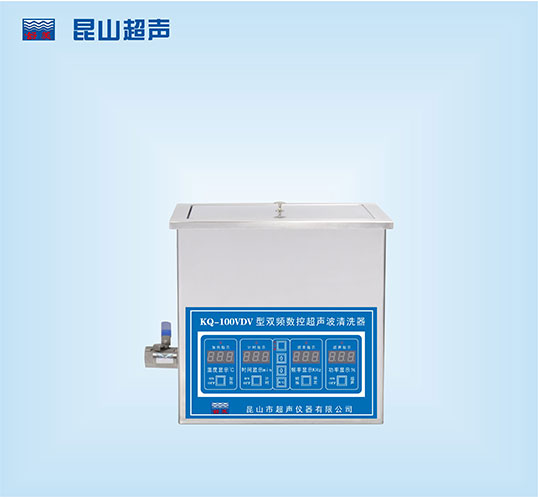 KQ-100VDV台式超声波清洗机