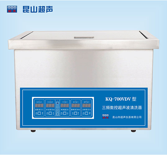 KQ-700VDV工业超声波清洗机