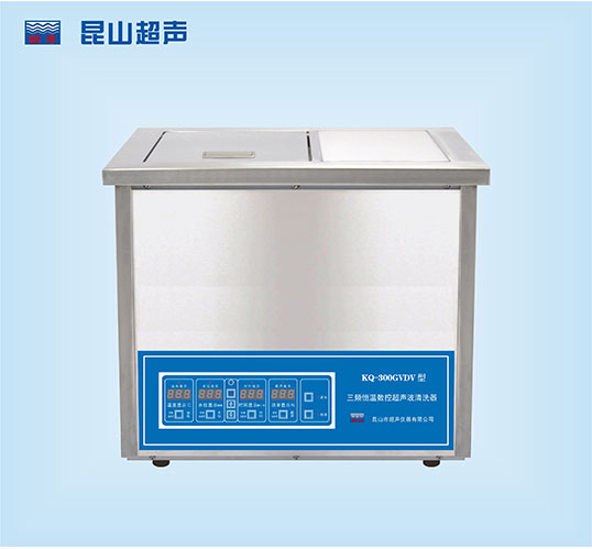 KQ-300GVDV工业超声波清洗机
