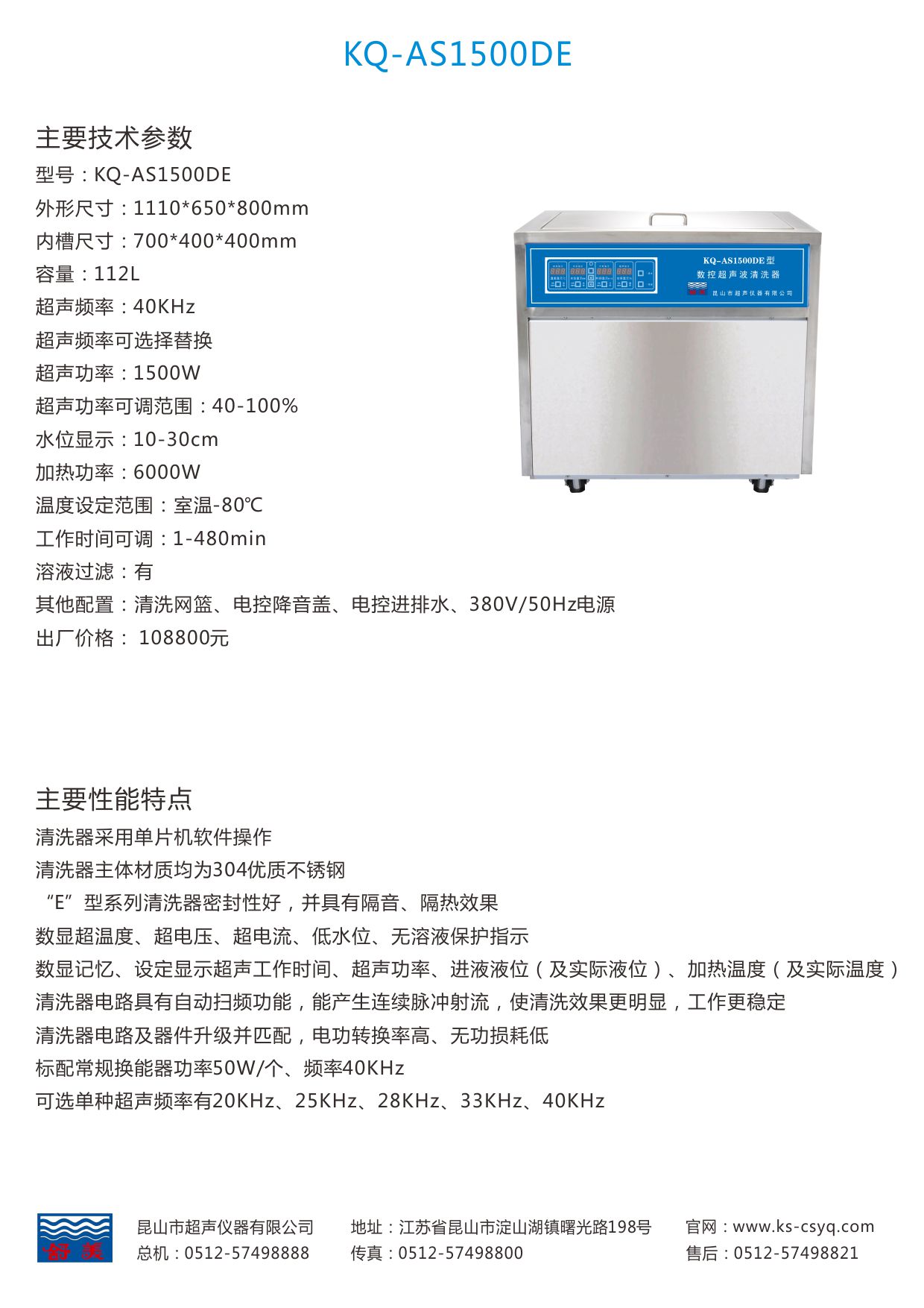 KQ-AS1500DE单槽超声波清洗机