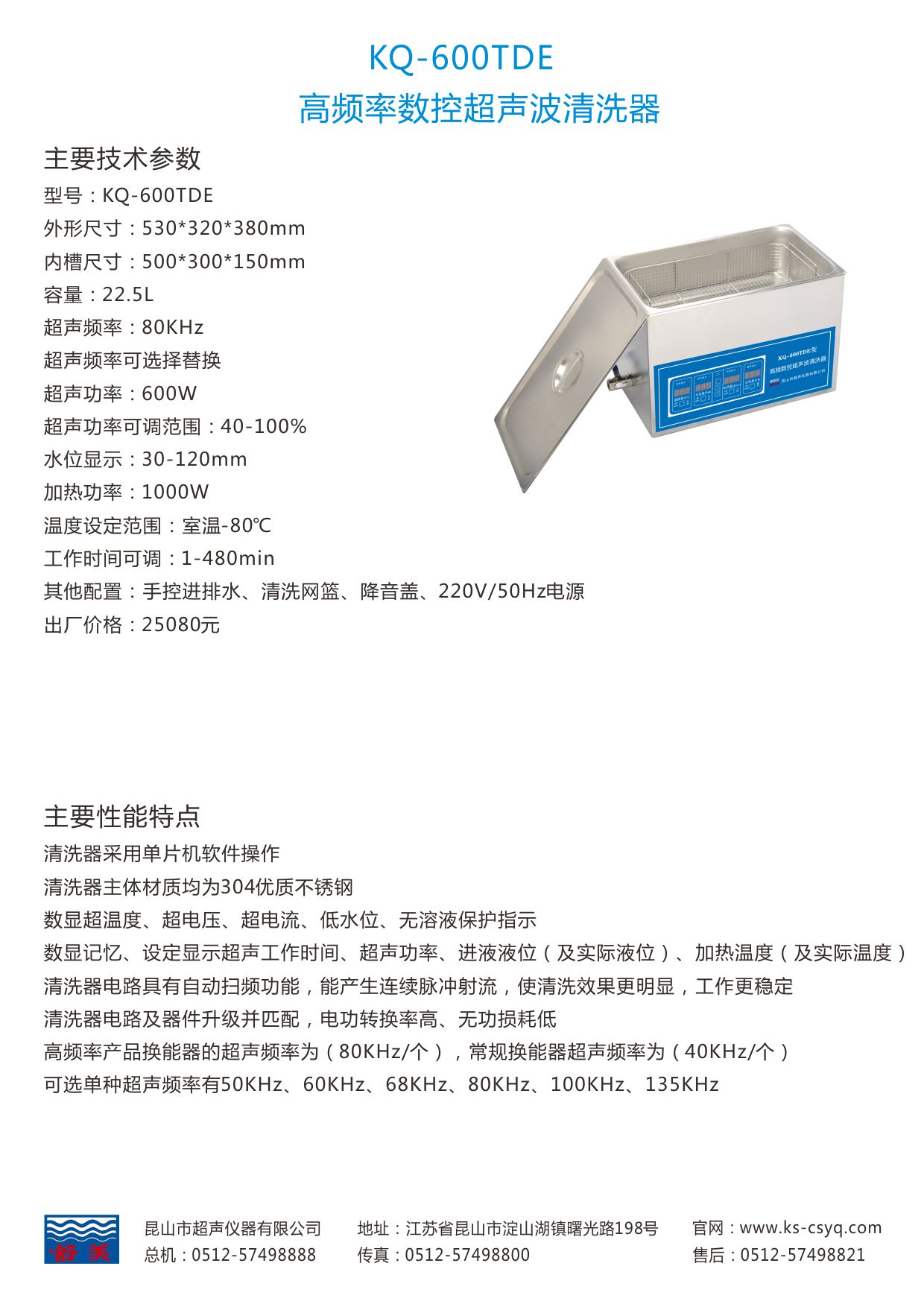 KQ-600TDE单槽超声波清洗机