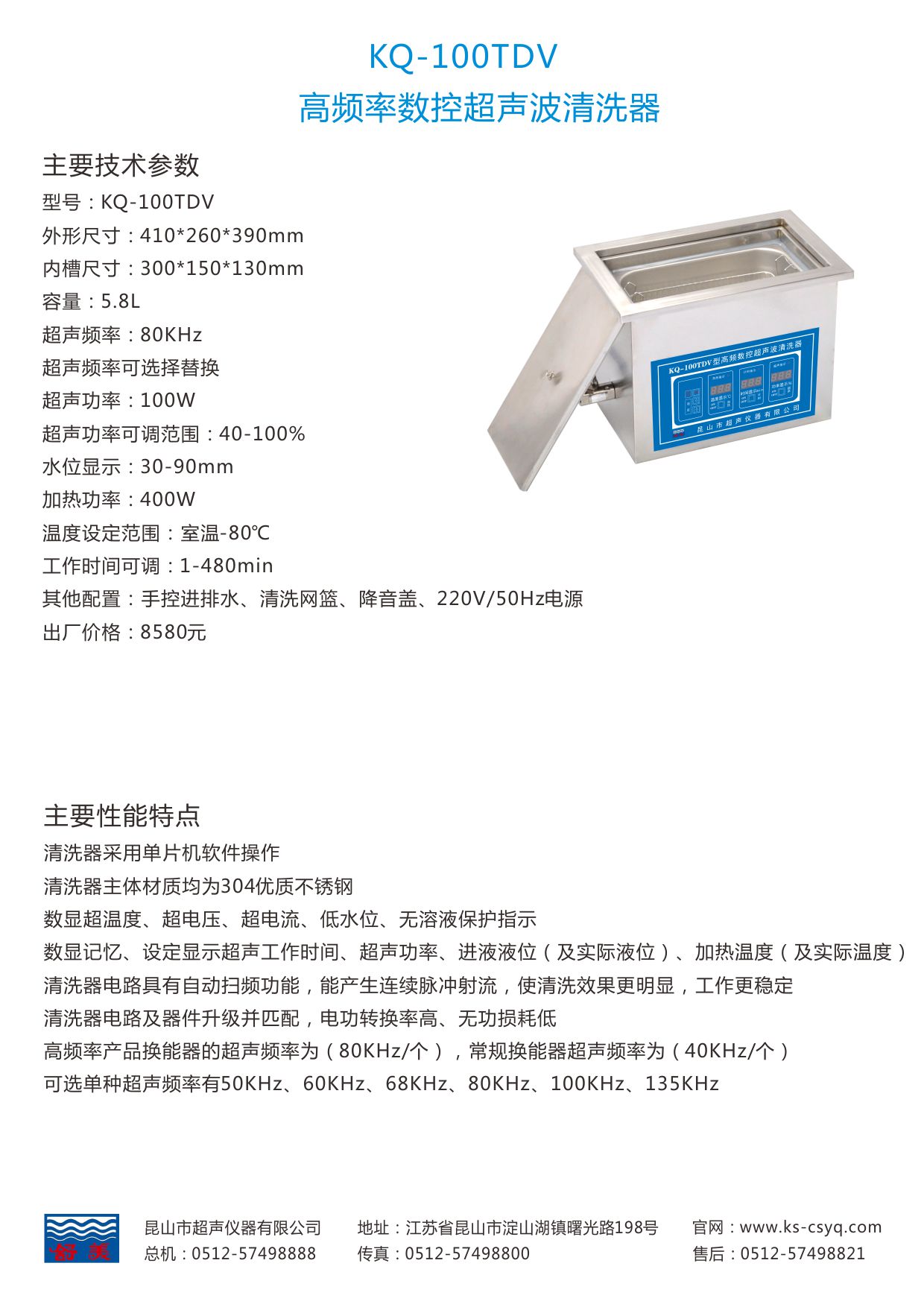 KQ-100TDV单槽超声波清洗机