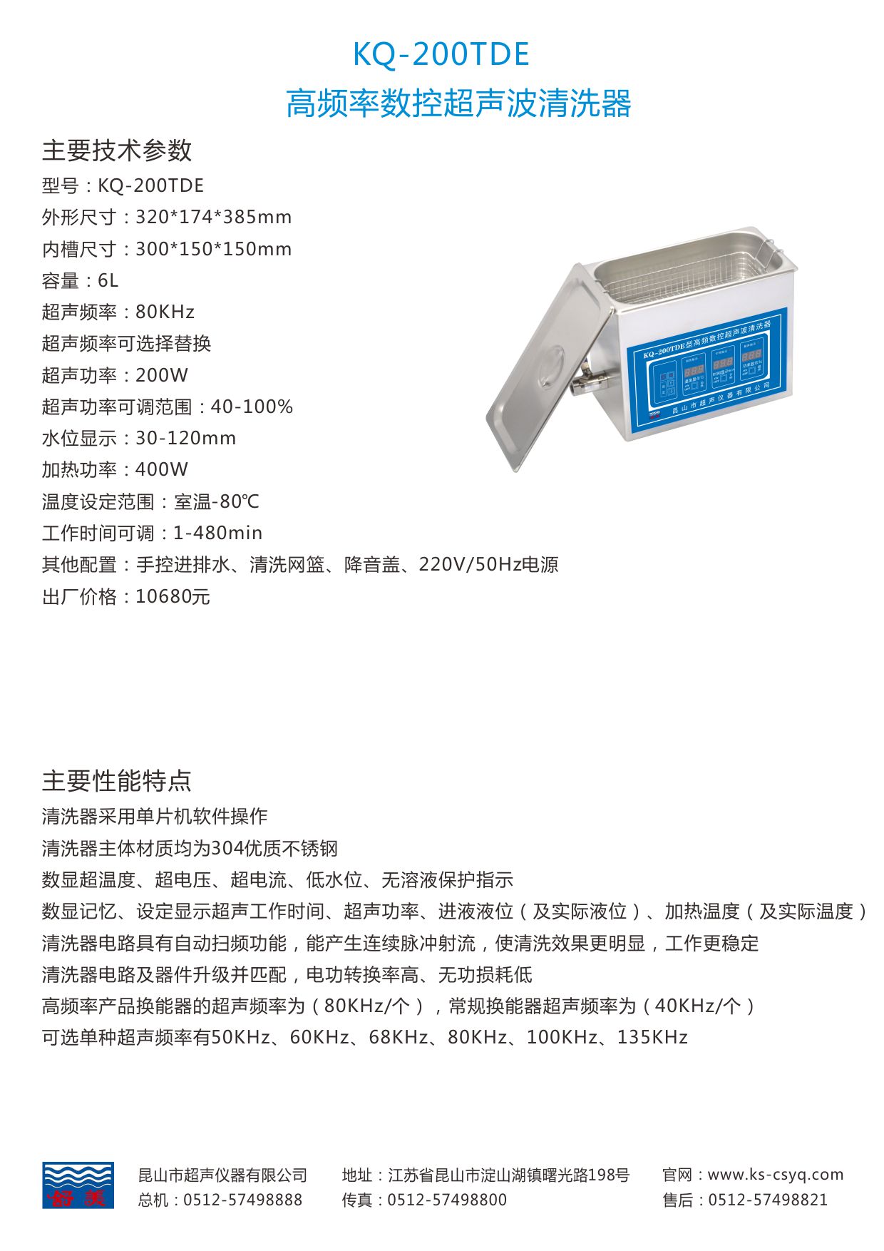 KQ-200TDE单槽超声波清洗机