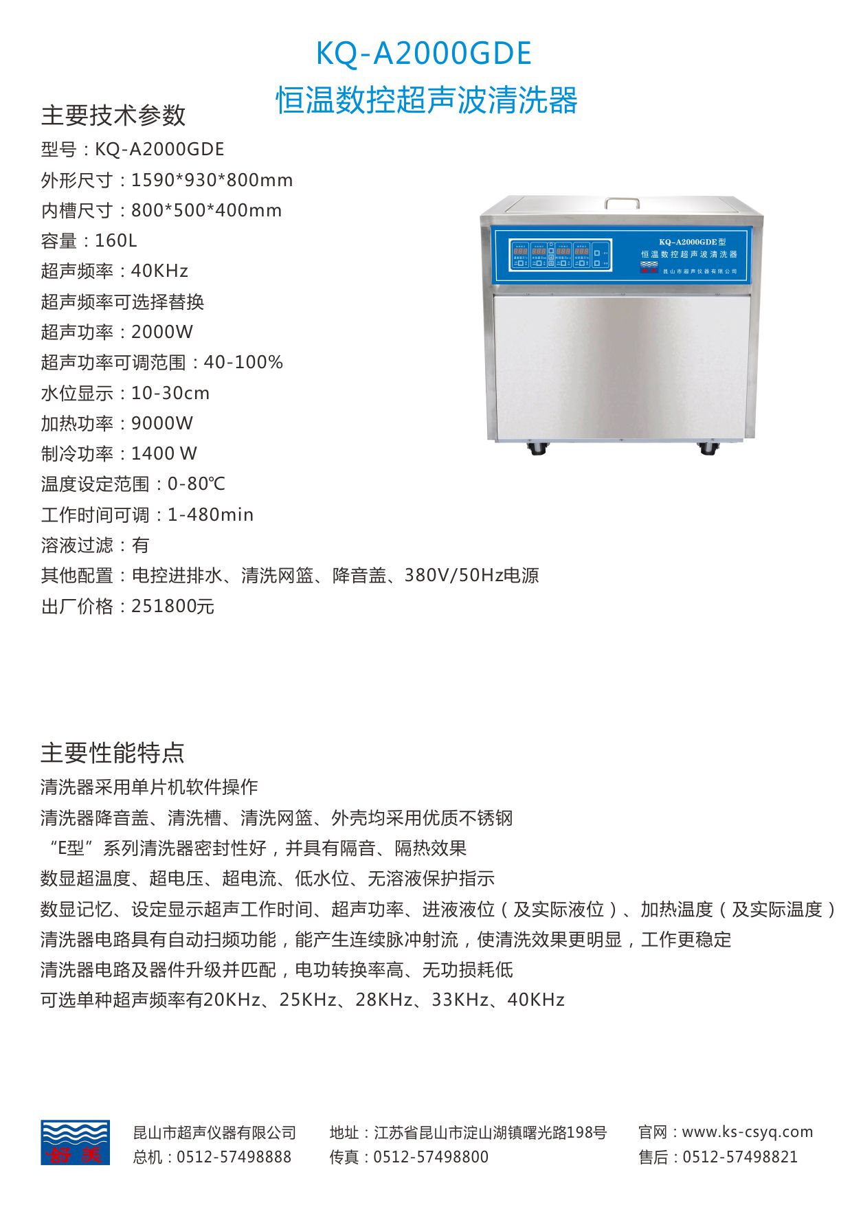 KQ-A2000GDE定制超声波清洗机
