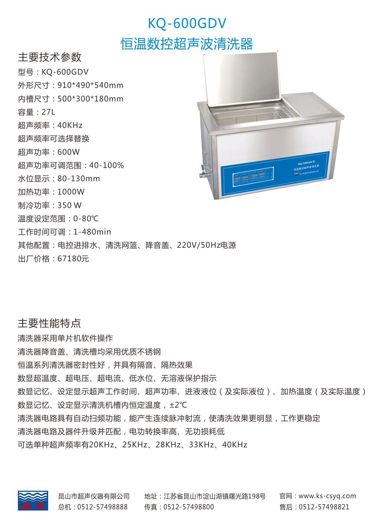 KQ-600GDV定制超声波清洗机