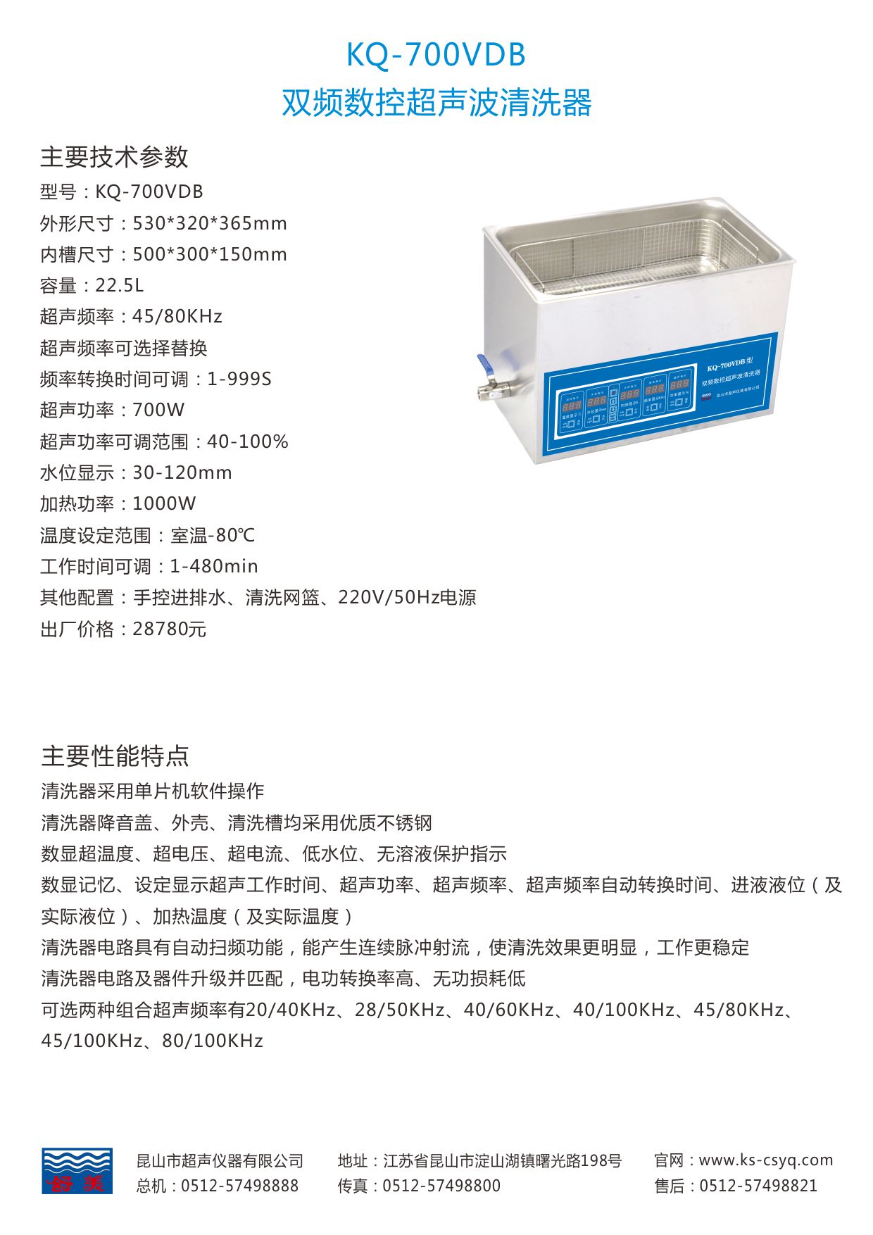 KQ-700VDB定制超声波清洗机