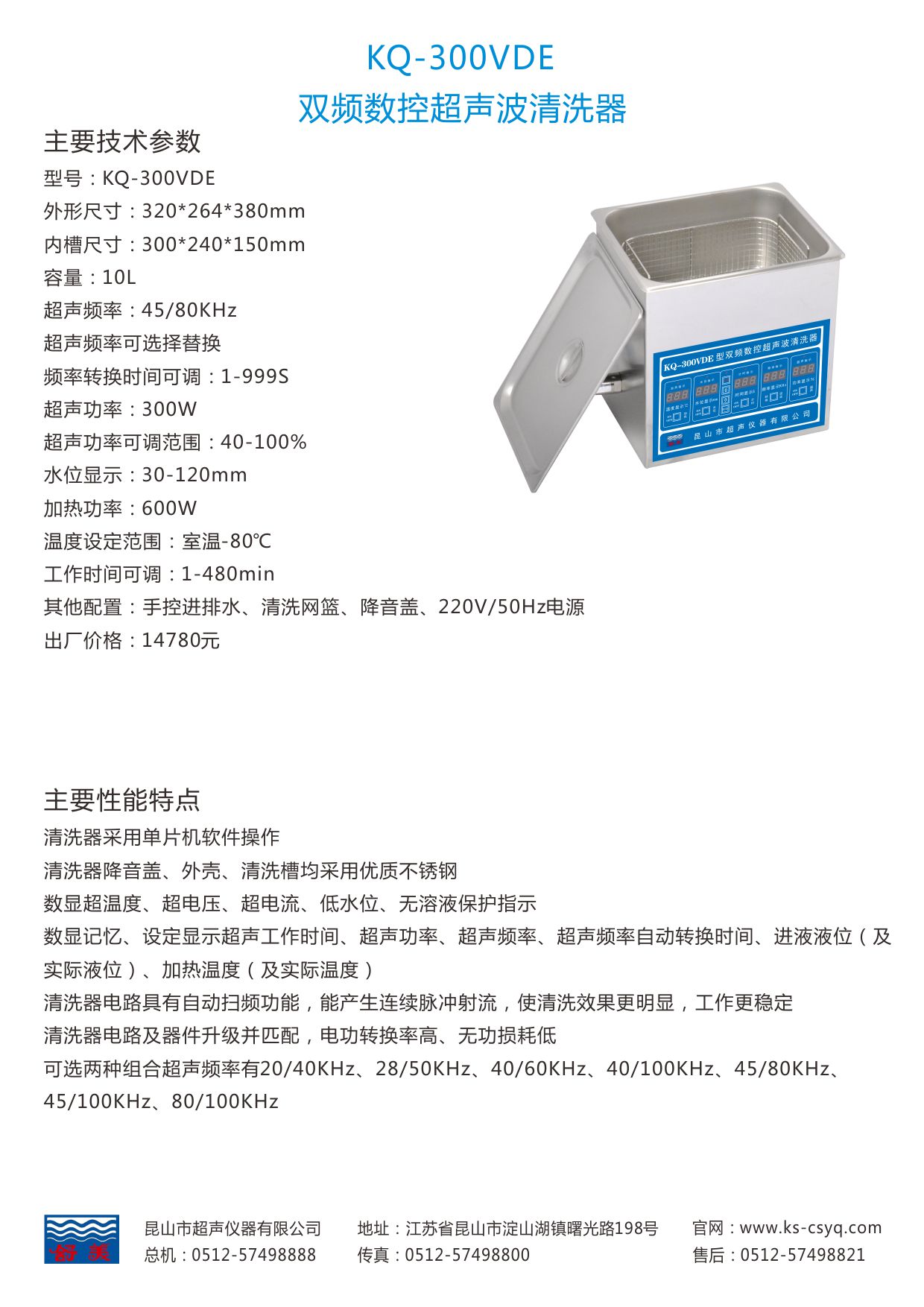KQ-300VDE定制超声波清洗机