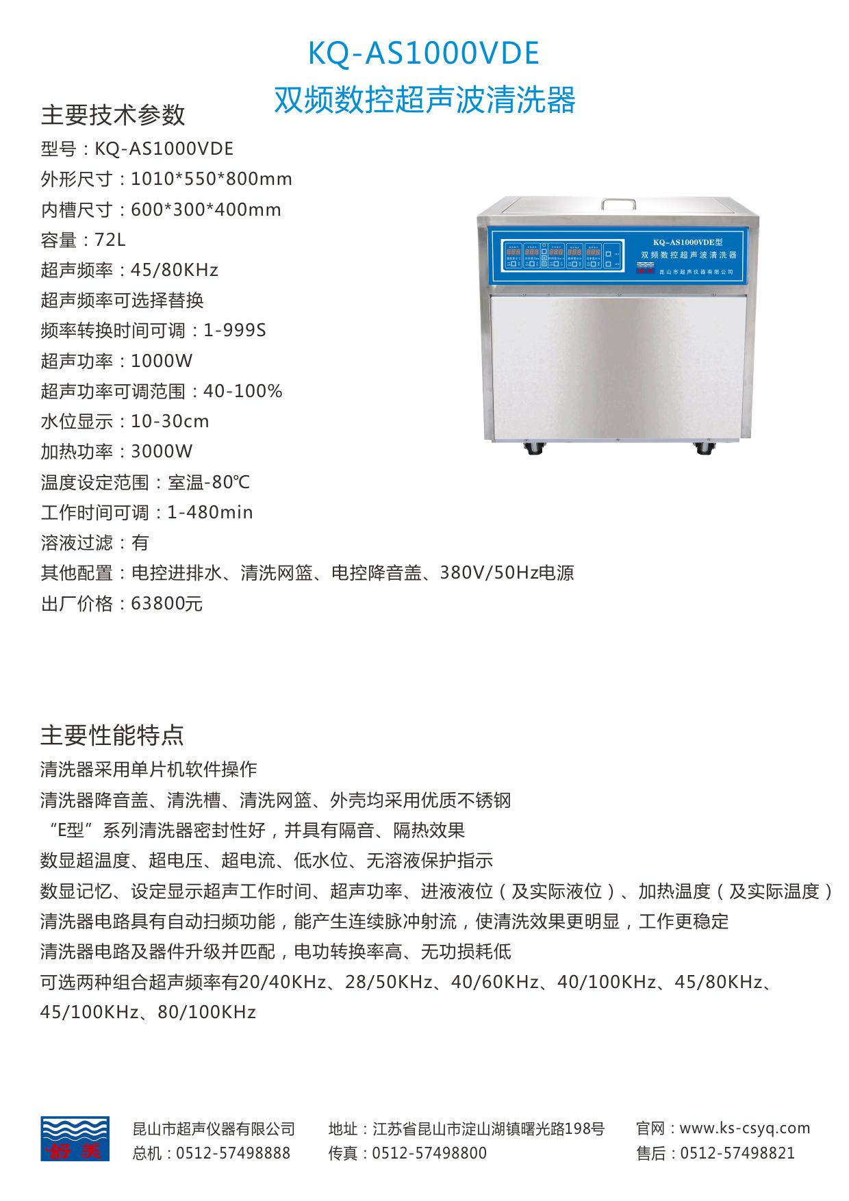 KQ-AS1000VDE工业超声波清洗机