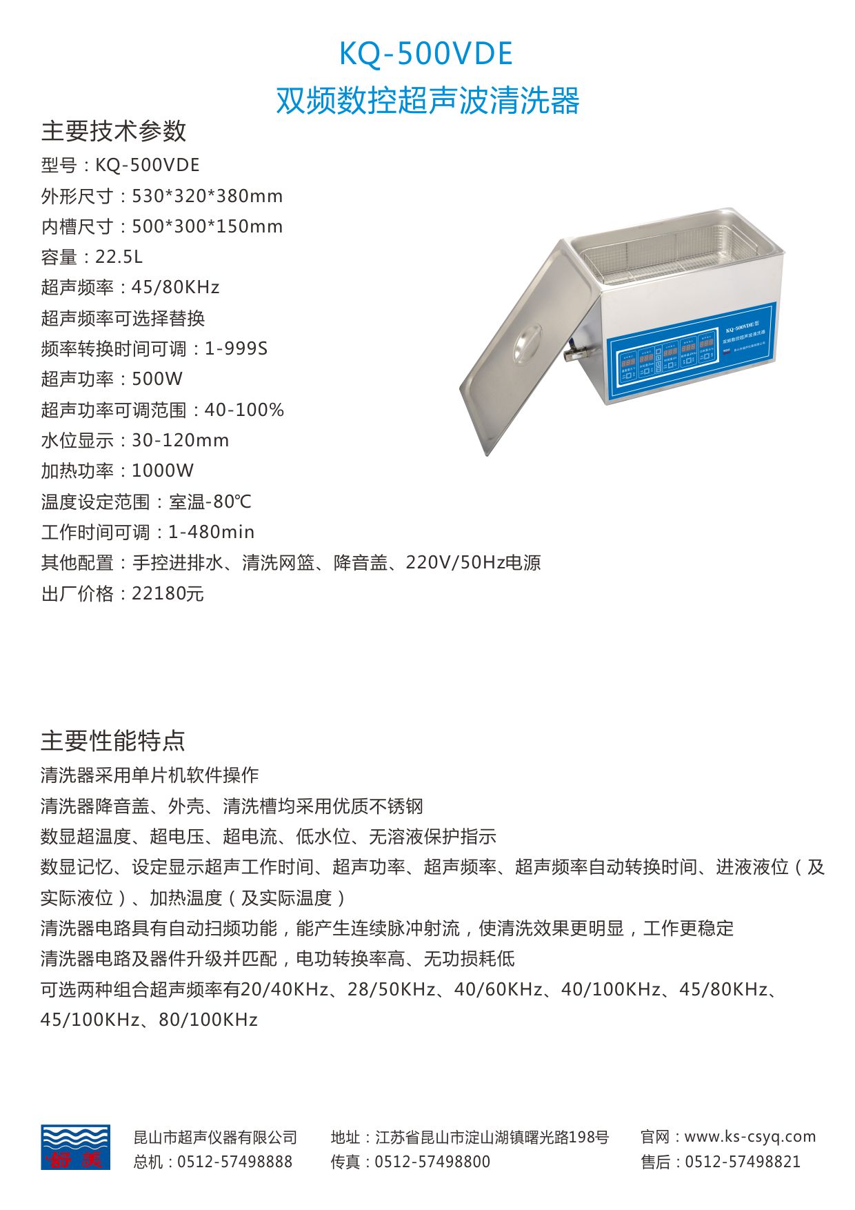 KQ-500VDE工业超声波清洗机