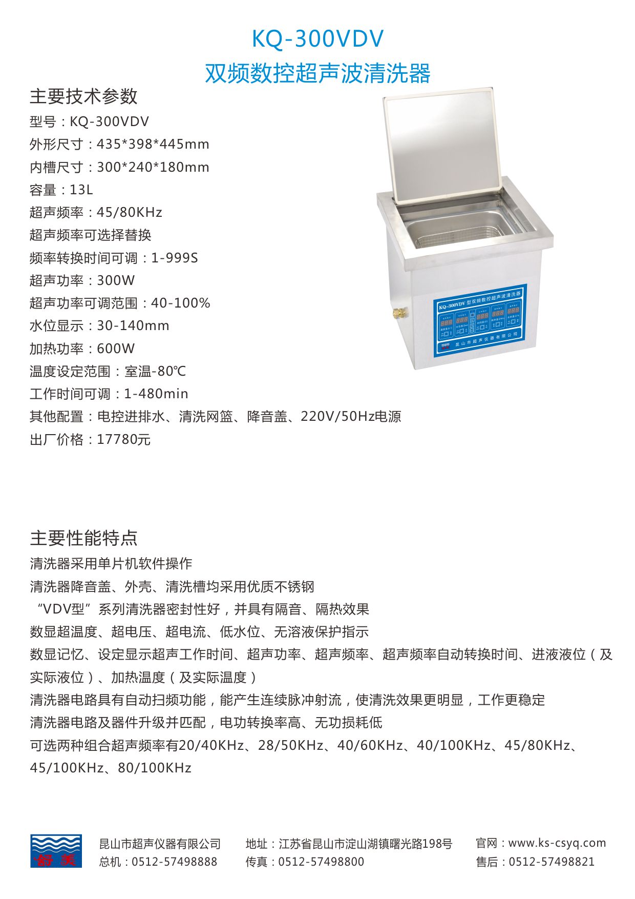 KQ-300VDV工业超声波清洗机
