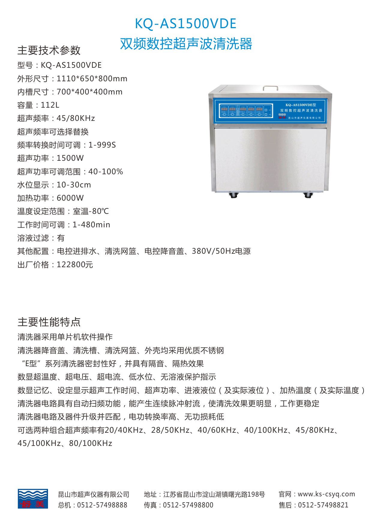 KQ-AS1500VDE非标超声波清洗机