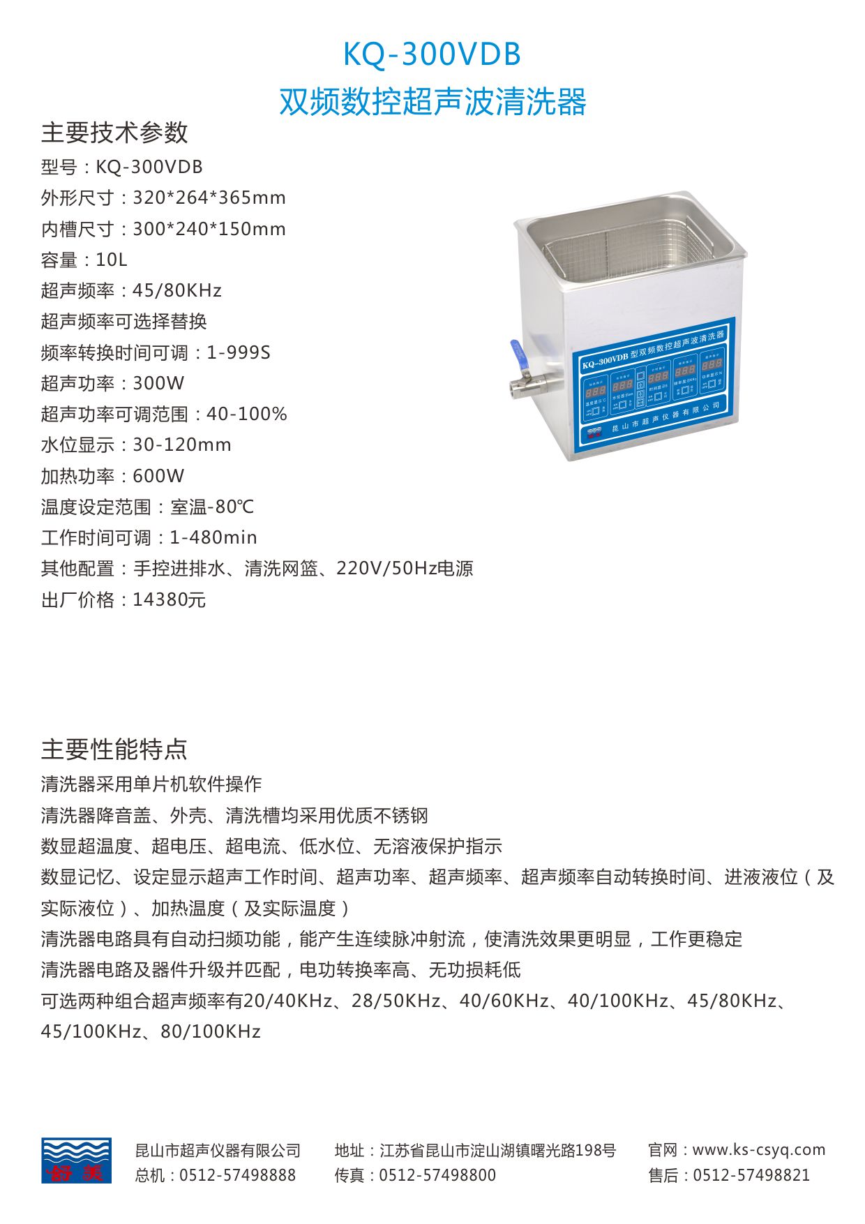 KQ-300VDB非标超声波清洗机