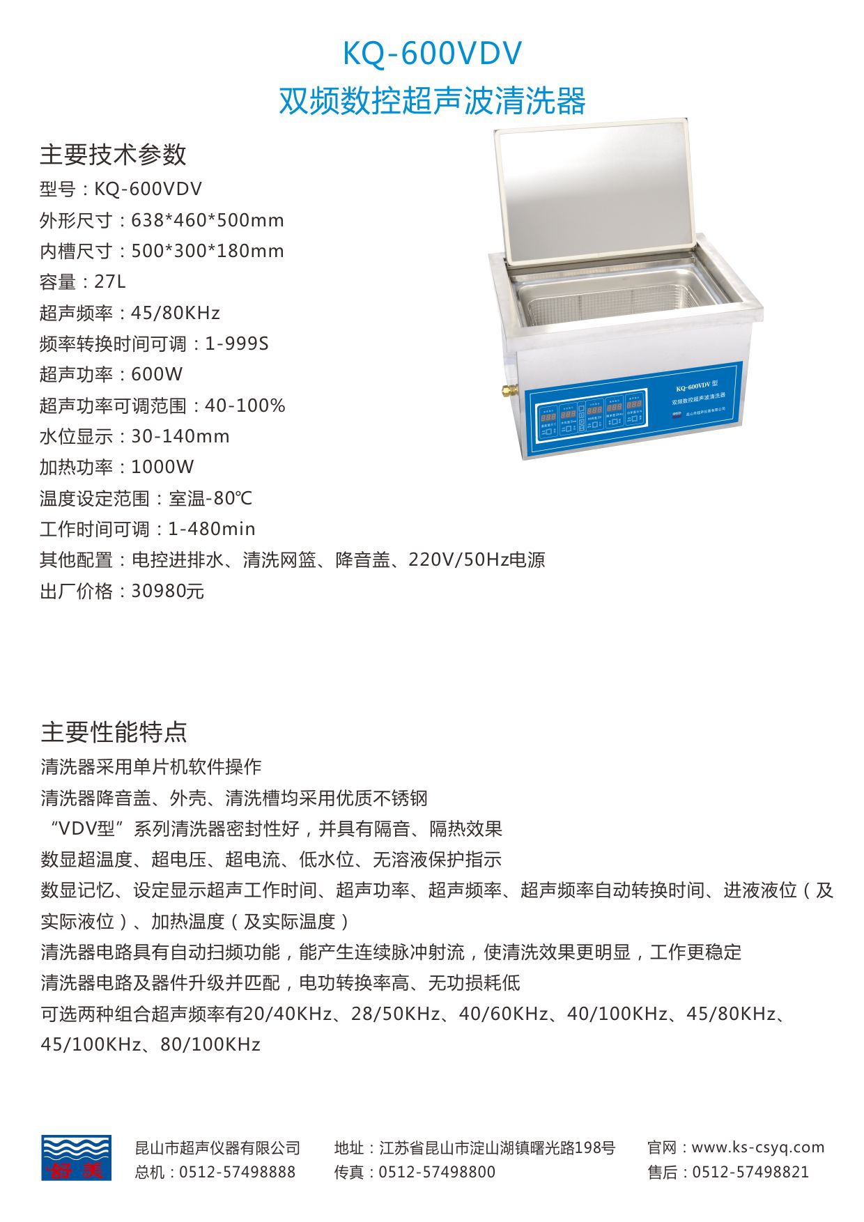 KQ-600VDV台式超声波清洗机